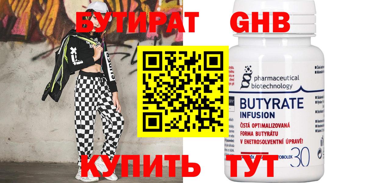 Бутират 1.4BDO Можга