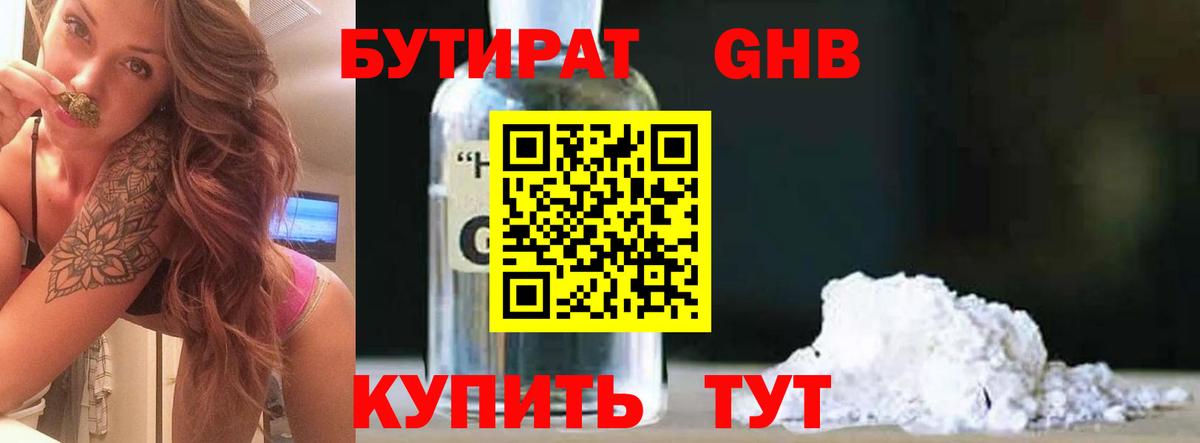 Бутират 1.4BDO  Вход с VPN  Можга 
