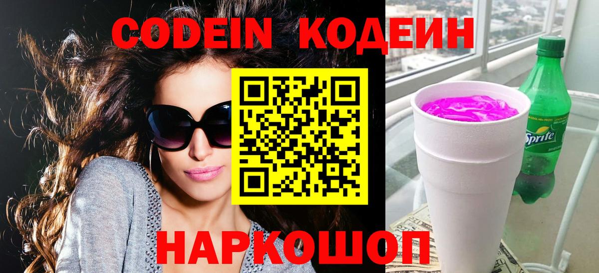 Кодеин напиток Lean (лин) Можга