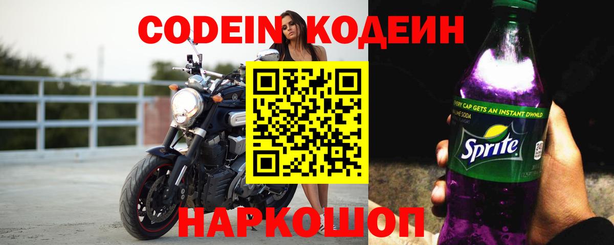 Codein напиток Lean (лин)  Вход с VPN  Можга 