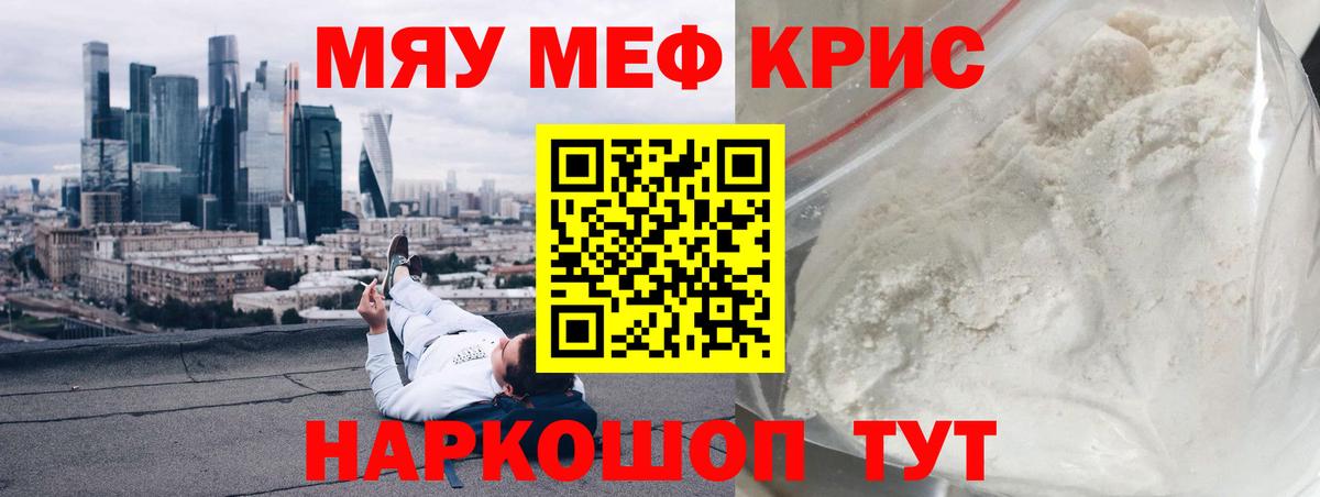 МЯУ-МЯУ кристаллы  МЕФ  Вход с VPN  Можга  МЯУ-МЯУ 4 MMC 